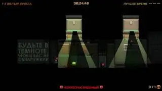 прохождение stealth inc 2 №1 (1 - 4 уровень)