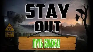 STAY OUT Путь Бомжа//Stalker Online В СТИМ! // Сервер US1//
