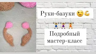 Как связать руки для боксёра ♡ Подробный мастер-класс ♡