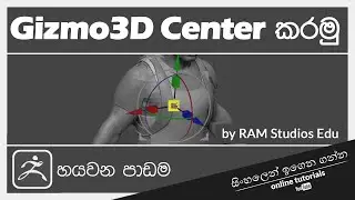 Zbrush Beginner Course (Sinhala) - Part 6 - Centering the Gizmo3D