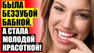 ЧТО ТАКОЕ КЕРАМИЧЕСКАЯ НАКЛАДКА НА ЗУБ 😁
