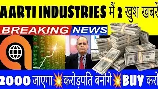 🤑AARTI INDUSTRIES मैं 2 सबसे बड़ी खबरें💥TARGET-1500💥AARTI INDUSTRIES SHARE LATEST NEWS•💥AARTI | GV9