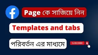 Facebook Templates and Tabs | FB Page Template Change | Facebook templates and tabs missing