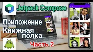 Как создать мобильное приложение на Kotlin с Jetpack Compose и Clean Architecture. Часть 2. Слой UI