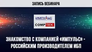 Знакомство с компанией 