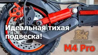 Распаковка и тюнинг задней подвески KUGO M4 pro 2022.