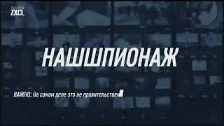 Jackbox - Нашшпионаж [1]