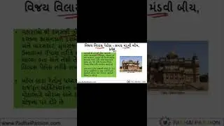 Gujarat Vijay Vilas palace 
