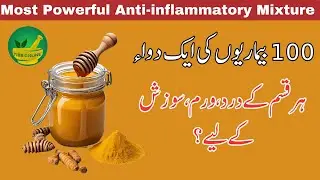 Sozish, waram aur dard ka ilaj Haldi aur shehad se