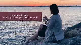 Шелковый топ сверху// Органический лен // Машинка от катышек// Как не забыть какими спицами вязала