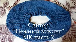 Свитер 
