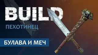 Warhammer Vermintide 2: Knight Infantry, Mace and Sword Build | Patch 6.3 | Cataclysm