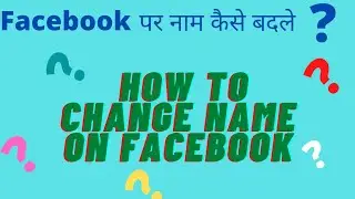 Facebook name change | how to change your name on facebook | facebook setting 2022