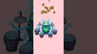 красивые монстры часть 2 | my singing monsters | мои поющие монстры