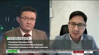 Председатель Правления КАНК Карин С.А. на Телеканале «Хабар24». Тема: Проект Налогового кодекса.