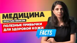 Полезные привычки для здоровой кожи - Жемчужина стомед