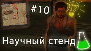 ПОСТАВИЛИ НАУЧНЫЙ СТЕНД, ИЗУЧАЕМ ВЕТРОГЕНЕРАТОРЫ ( Kenshi ) Серия 10