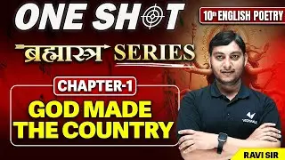 God Made The Country (poetry) in One Shot | 10th English Chapter 1 One Shot Bihar board