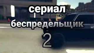 СЕРИАЛ 