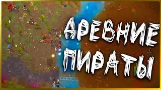 ДРЕВНИЕ ПИРАТЫ! | Rimworld Ideology #55