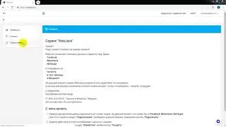 Основное окно сервиса WebJack.ru