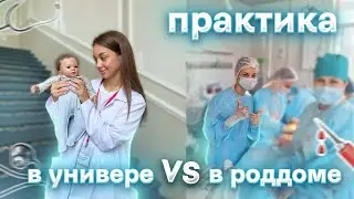 VLOG: ПРАКТИКА В РОДДОМЕ И В УНИВЕРЕ | РАБОТАЮ В 2 СМЕНЫ