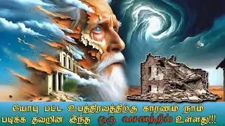 What was the reason for Job's suffering? Tamil Bible Study|Grace City Church.