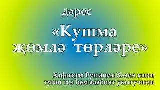дәрес: 