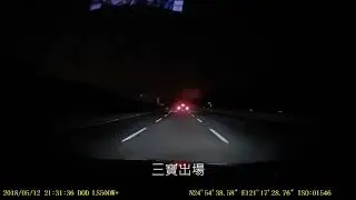 三寶駕駛，沒路燈的高速公路，沿路不開燈，是在等待有緣人來撞嗎??