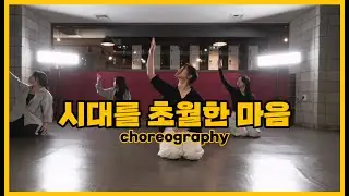 [부산댄스학원/이지댄스서면] 이누야샤 ost - 시대를 초월한 마음 choreography by Siz  / 부산댄스입시학원 / 서면댄스학원