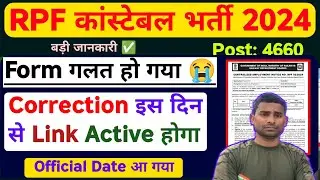 RPF Application Correction Date Out ✅ RPF Application Edit Date Out 🔥 RPF Form Correction Date 2024