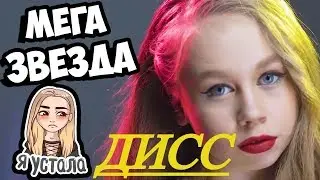 ДИСС НА Two Sisters- Мега звезда ( +RYTP)