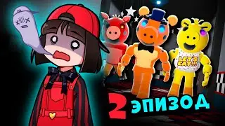 ПОБЕГ от АНИМАТРОНИКОВ! 5 Ночей с ФРЕДДИ в Роблокс - FNAF Roblox 2 эпизод