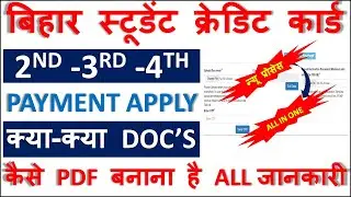 Subsequent Payment Bihar Student Credit Card | Second installment DRCC Loan Student credit card