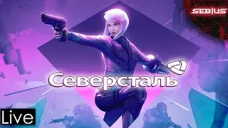 Внезапный стрим по Severed Steel