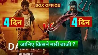 Dasara Vs Bholaa Box Office Collection, Dasara Hindi Collection,Nani Dasara #Dasara #Nani #Bholaa