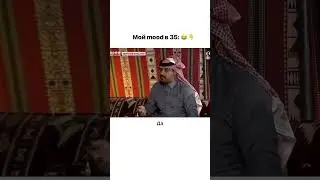 Мой mood в 35 лет 🥲