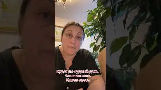 Суд Божий и Суд вечный настигнет каждого. Начатки Христовы. @TheBlagost