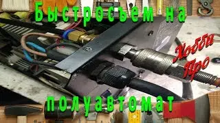 The carbon dioxide hose quick coupler on the machine