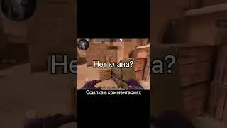 КАК НАЙТИ ТИМЕЙТА В СТАНДОФФ 2?