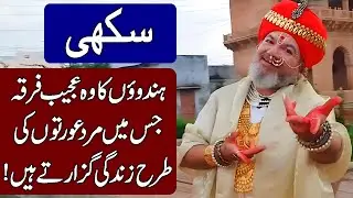 Reality of Sakhi Sapmpradaya (A Sect of Hinduism) in Hindi & Urdu