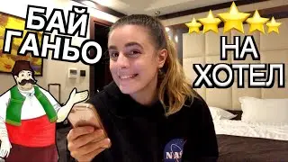 48 ЧАСА ХОТЕЛСКИ ТУРИЗЪМ С ФЛОРА
