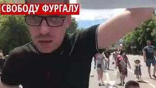 ХАБАРОВСК!  ПРОТИВ БЕСПРЕДЕЛА  МИТИНГ!  ПРОТЕСТ ЗА ФУРГАЛА