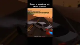 #дрифт #drift #фонкеры #arizonarp #samp #sampdrift #дрифтанутые #yava #аризонарп #рек
