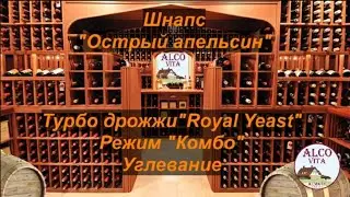 Шнапс "Острый Апельсин"