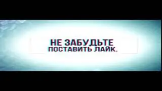 Моё интро в конце ролика