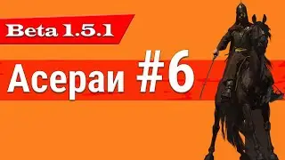 ОБОВЛЕНИЕ 1.5.1 РЕАЛИЗМ Ассераи #6 Mount and Blade 2: Bannerlord beta 1.5.0