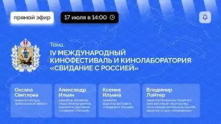 Киноконкурс «Твой взгляд» интегрируется в медиапроект «Свидание с Россией». #КДК (18.07.2024) [12+]