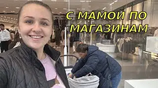 Шоппинг в Германии🥳Вперые по магазинам после родов