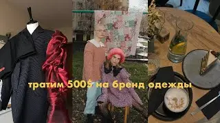 доделываю коллекцию, съемки, собираюсь в Петербург ч.2